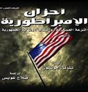 هدف أمريكا في العراق
