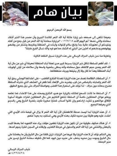 بيان هام عن آية الله النمر