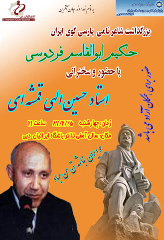 بزرگداشت فردوسی در امارات