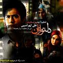 دلنوازی یا نمایشی عامه پسند