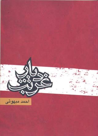 این دو کتاب را حتما بخوانید...