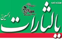 شوخی یالثارات با دولتی ها