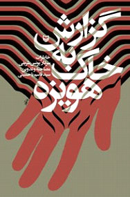 فانسقه خاکی...