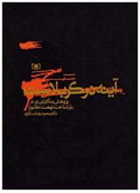 آینه در کربلاست ...