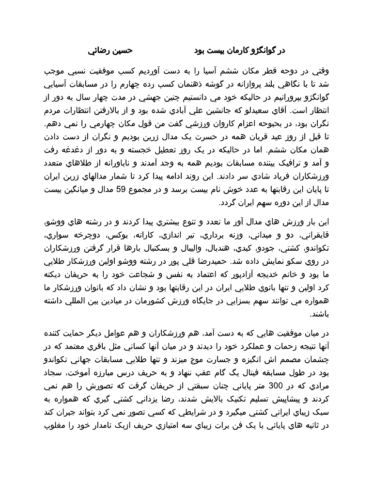 در گوانجو کارمان بیست بود