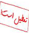فوتبال تهران را تعطیل کنید !