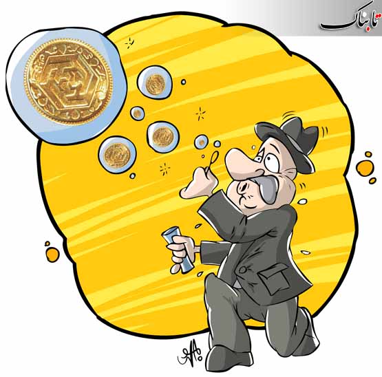 کارتون: حباب سکه