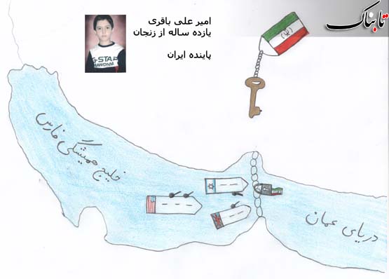 «نگاه شما»: تنگه هرمز