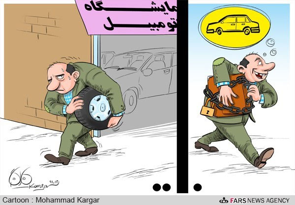 کاریکاتور: خیال خرید خودرو!