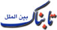 ترکیه چگونه در پی «نوعثمانی‌گری» افتاد؟