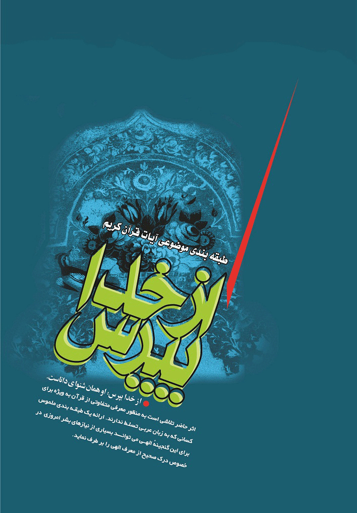 «ار خدا بپرس» منتشر می شود