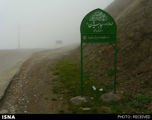 «امامزاده بیژن» وجود دارد