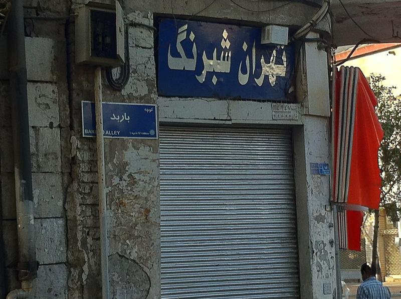 نگاه شما: نگینی در قلب پایتخت!