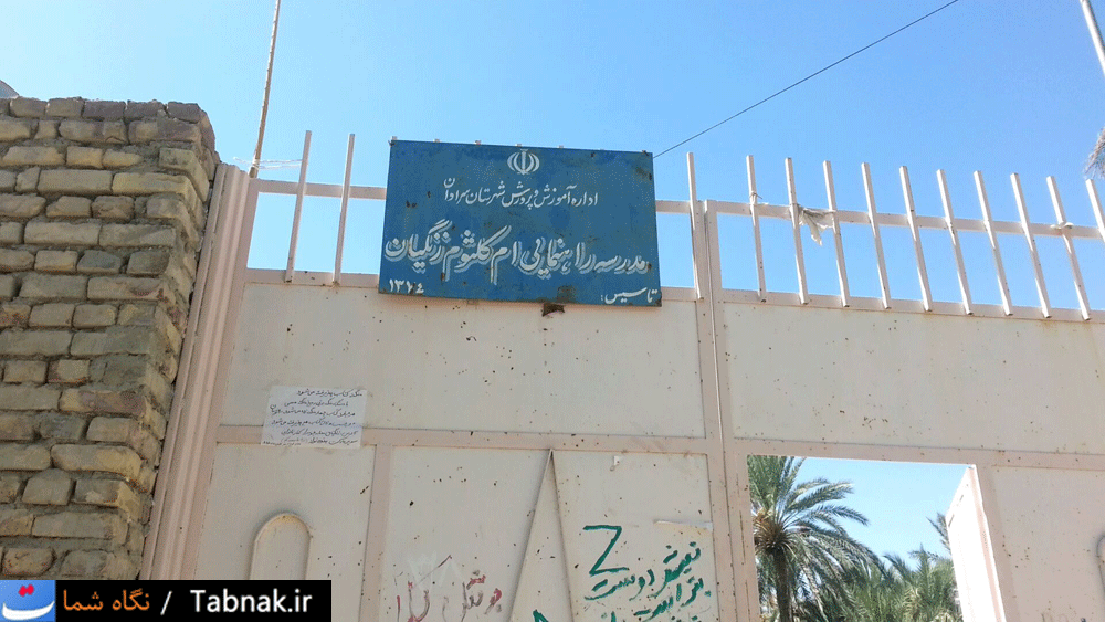 نگاه شما: اینجا مدرسه است!
