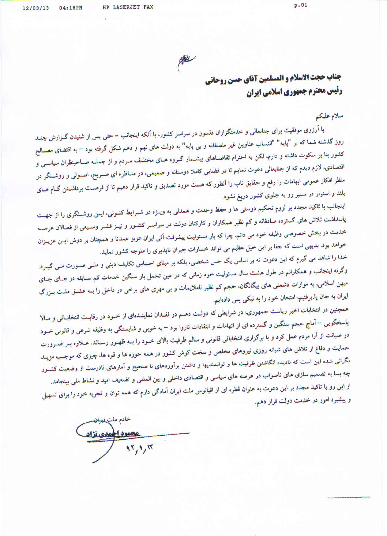 احمدی‌نژاد، روحانی را به مناظره دعوت کرد