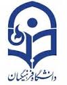 وعده نامعلوم مسئولان برای خوابگاه دانشگاه فرهنگیان یاسوج