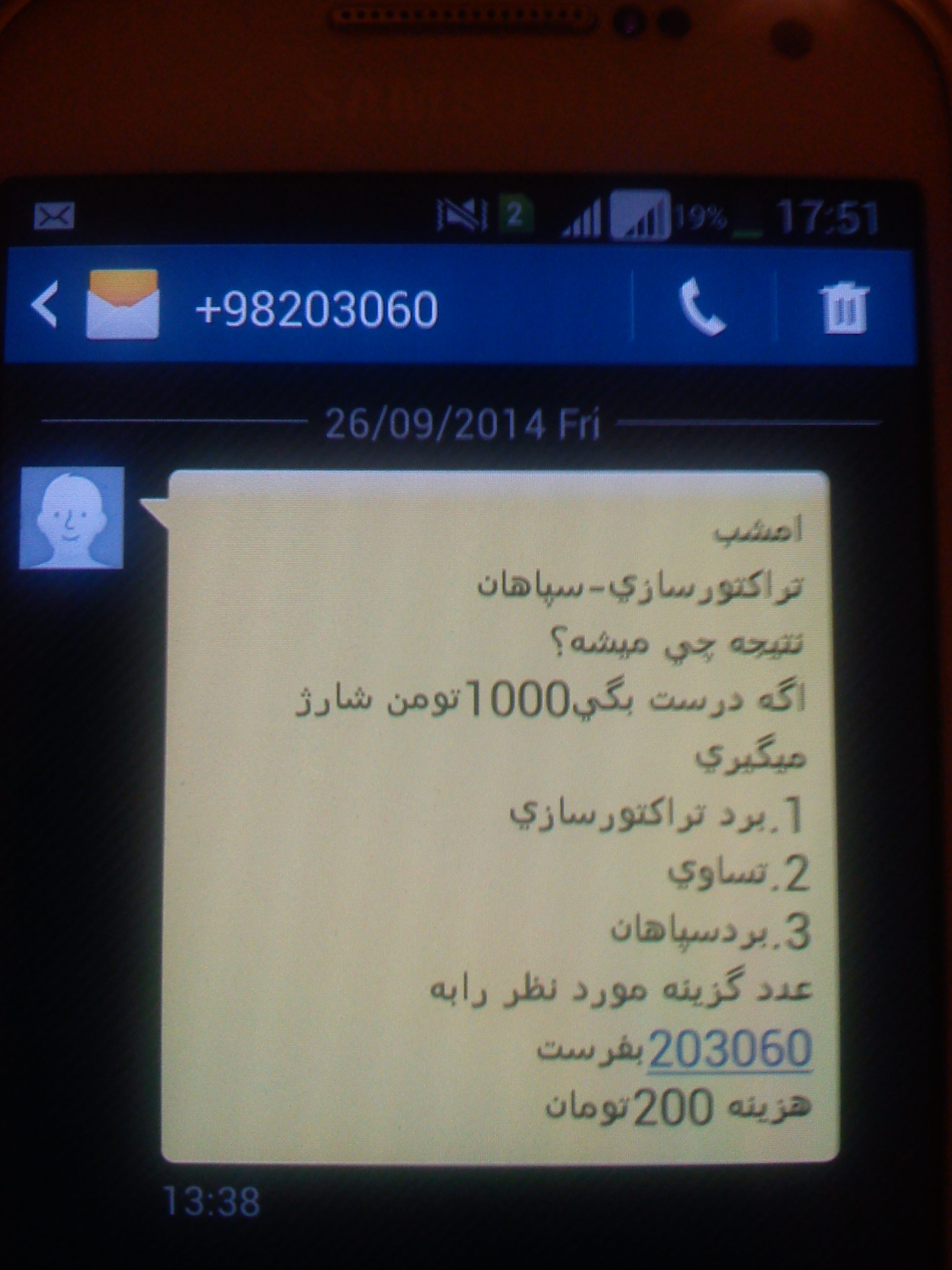 نگاه شما: شرط بندی پیامکی