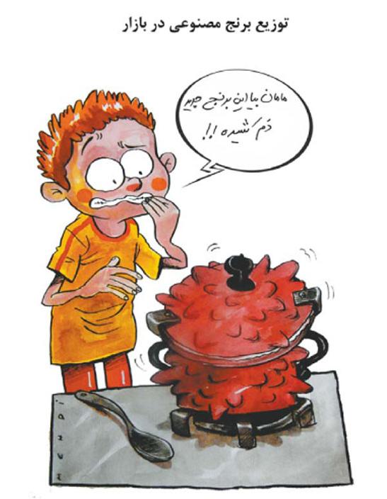 کارتون: برنج قد بلند!