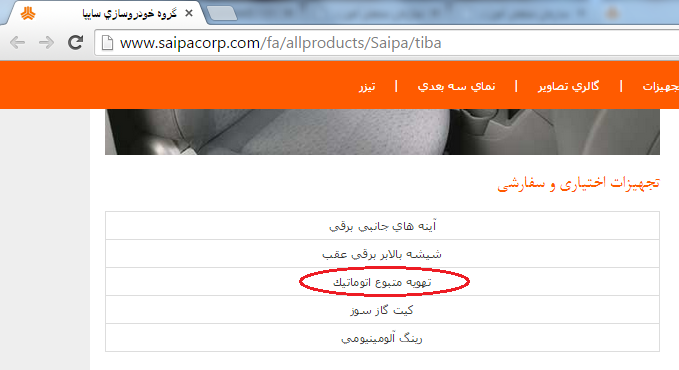 خطای املایی فاحش در سایت سایپا