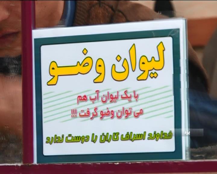 طرح لیوان وضو