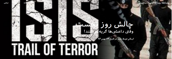 رمز مخفی داعش را پیدا کنید
