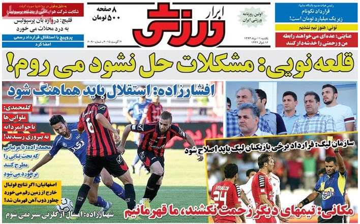 صفحه نخست روزناه‌های ورزشی 11 مرداد