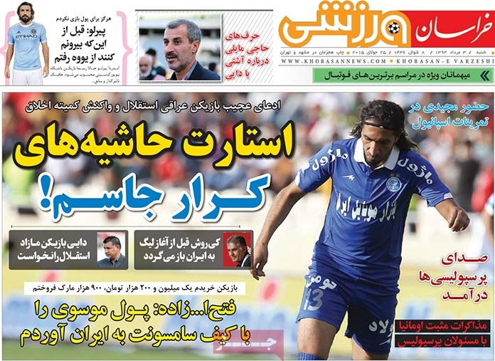 صفحه نخست روزنامه‌های ورزشی 3 مرداد