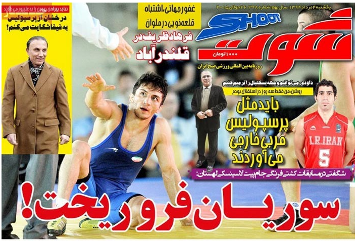 صفحه نخست روزنامه‌های ورزشی 4 مرداد