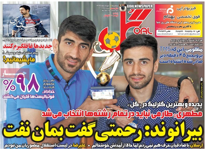 صفحه نخست روزنامه‌های ورزشی 6 مرداد