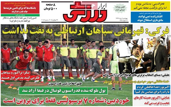 صفحه نخست روزنامه‌های ورزشی 7 مرداد