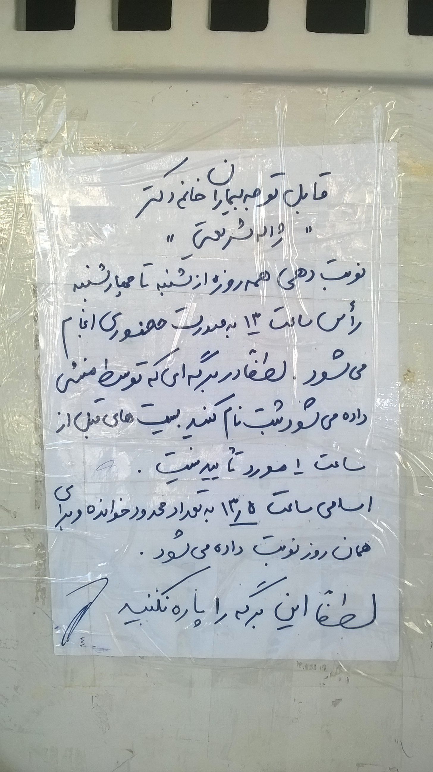 دعا کن مریض نشی ...
