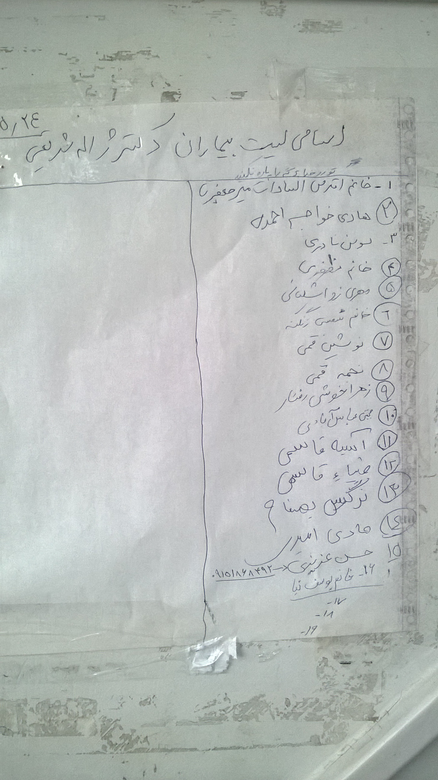 دعا کن مریض نشی ...