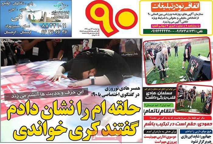 نود / دوشنبه 13 مهر 94