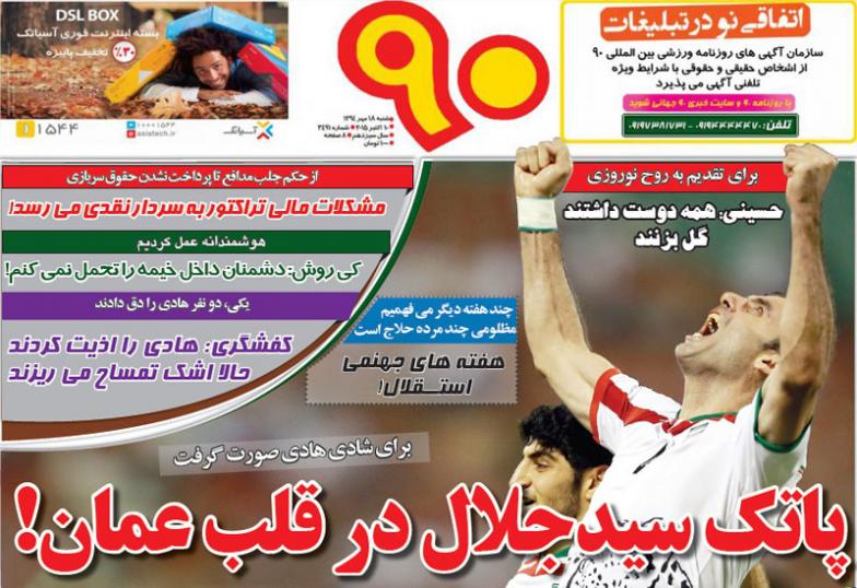 نود / شنبه 18 مهر 94
