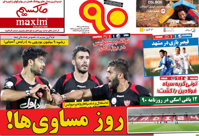 نود/ شنبه 25 مهر 94
