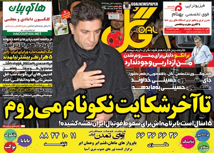 گل/ یکشنبه 3 آبان 94