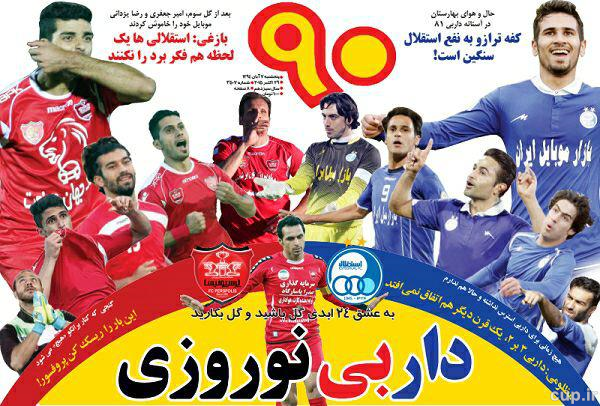 نود / پنج شنبه 7 آبان 94