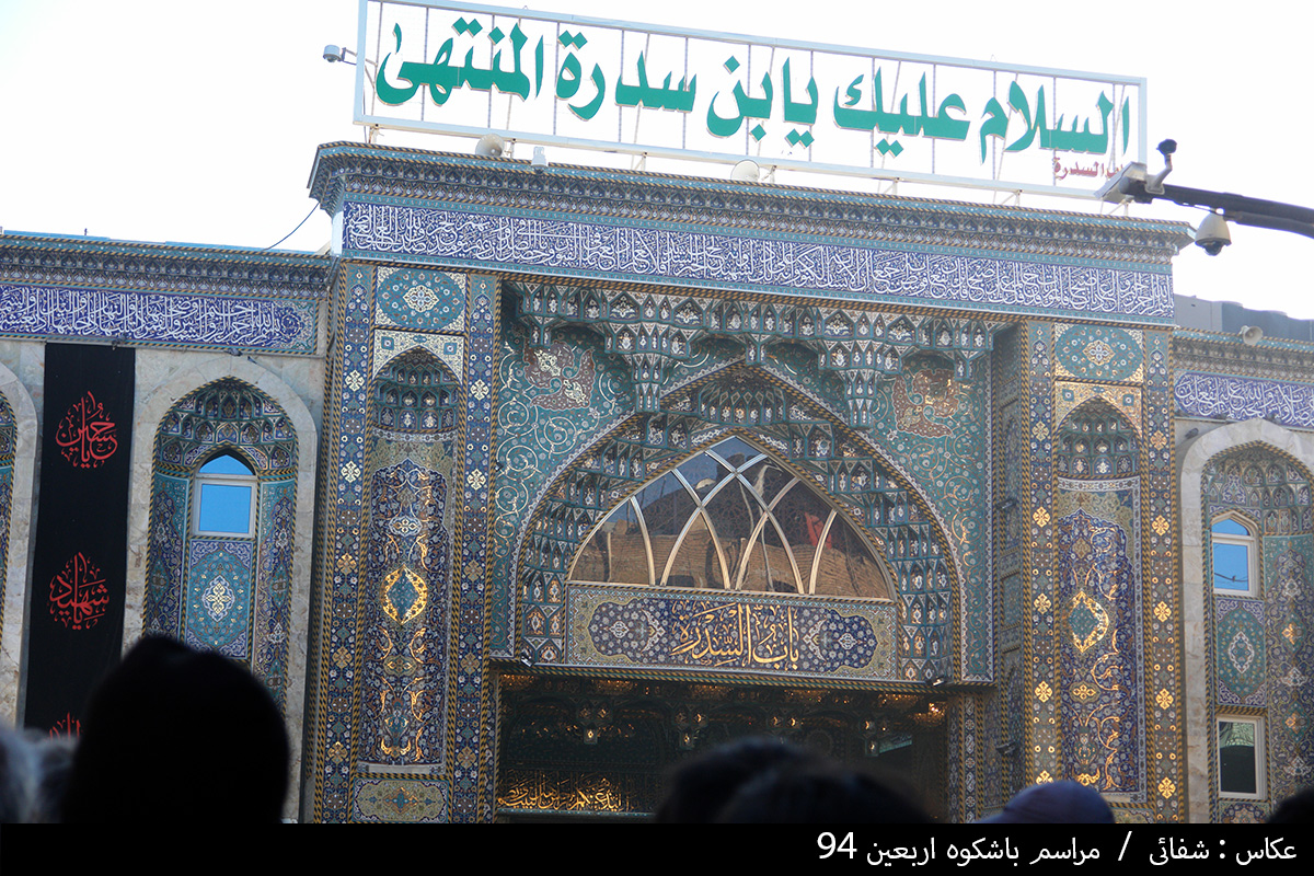 مراسم اربعین حسینی