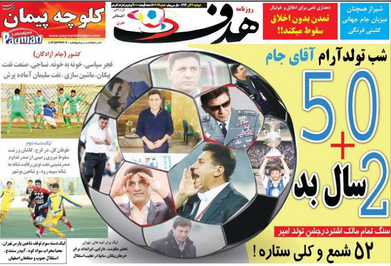 هدف/ دوشنبه 2 آذر 94