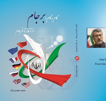 حاشیه نگاری حمید بعیدی نژاد از 22 ماه مذاکره