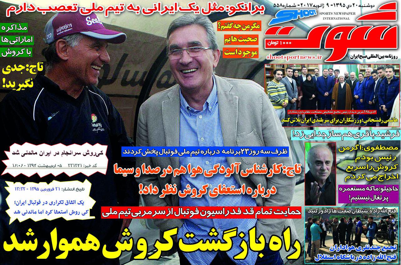 جلدشوت/دوشنبه20دی95
