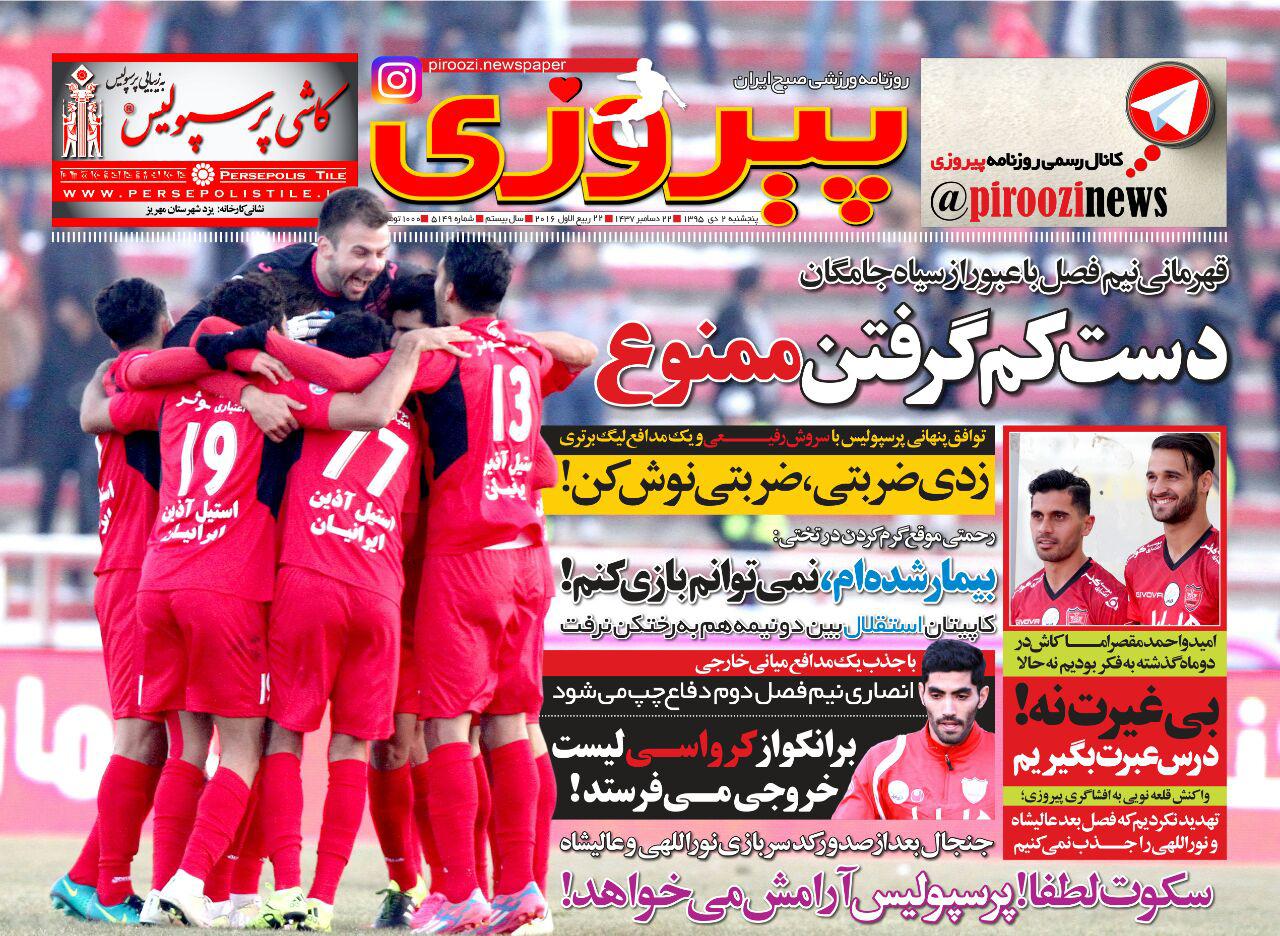 جلدپیروزی/پنجشنبه2دی95