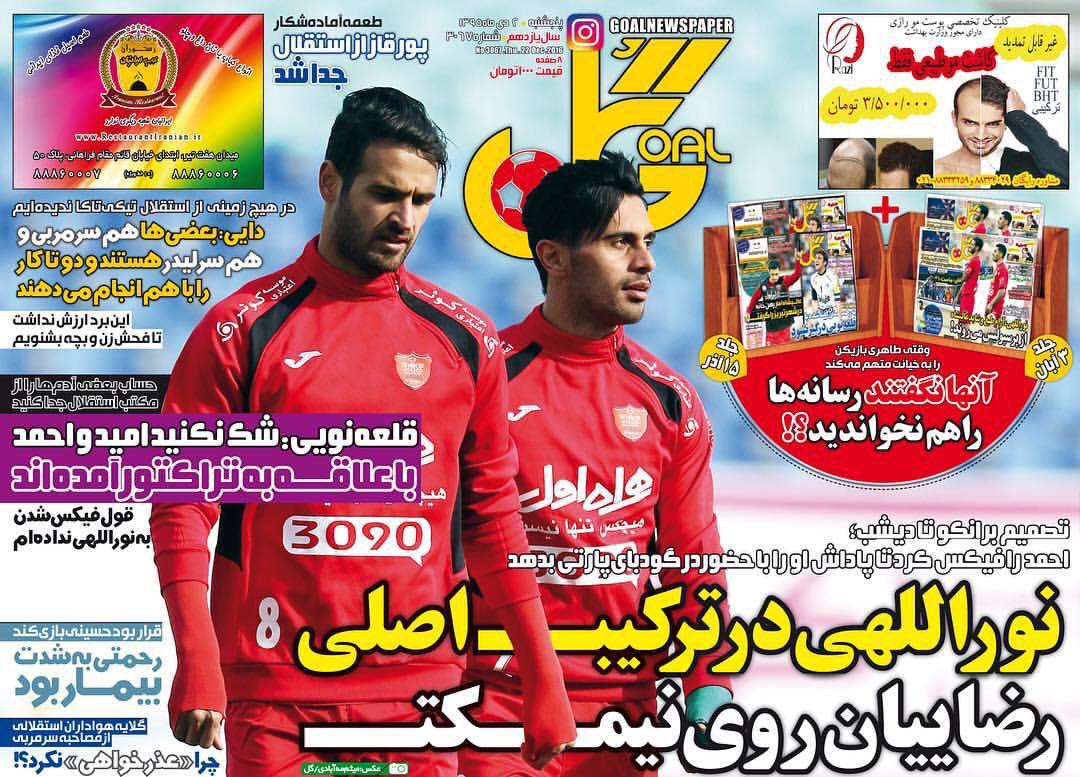 جلدگل/پنجشنبه2دی95