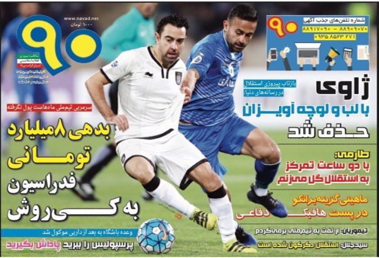 جلد 90 /پنج شنبه21بهمن95