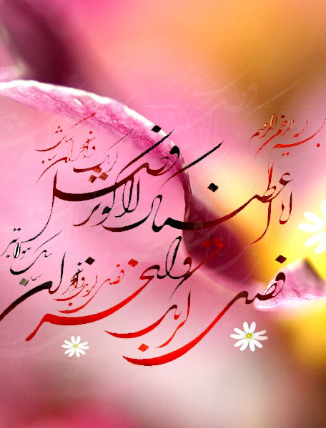 قدردانی از ایثار مادران جهان در روز میلاد ام ابیها