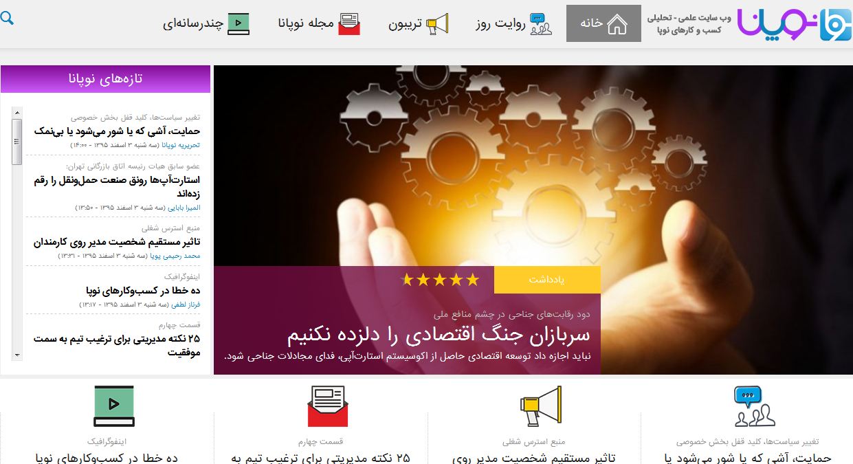 «نوپانا» راه‌اندازی شد