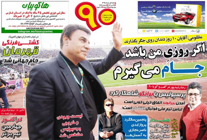 جلد 90/شنبه 1 خرداد 95