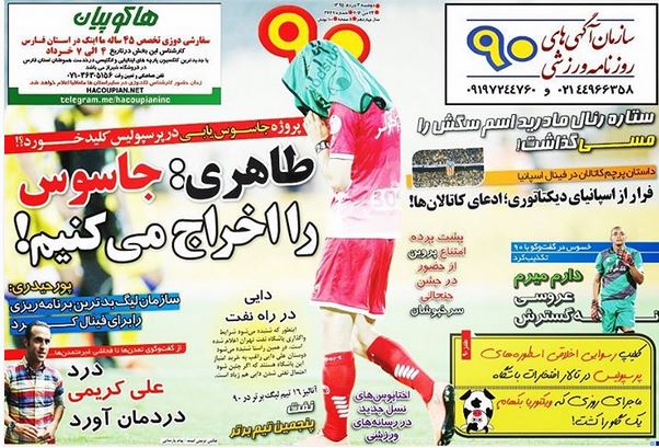 جلد 90/دوشنبه 3 خرداد 95