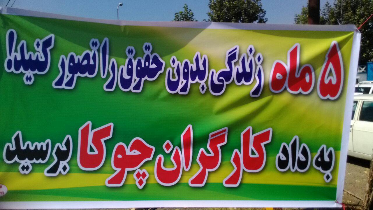 تجمع کارگران چوکا