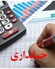 اصول حسابداری چیست؟